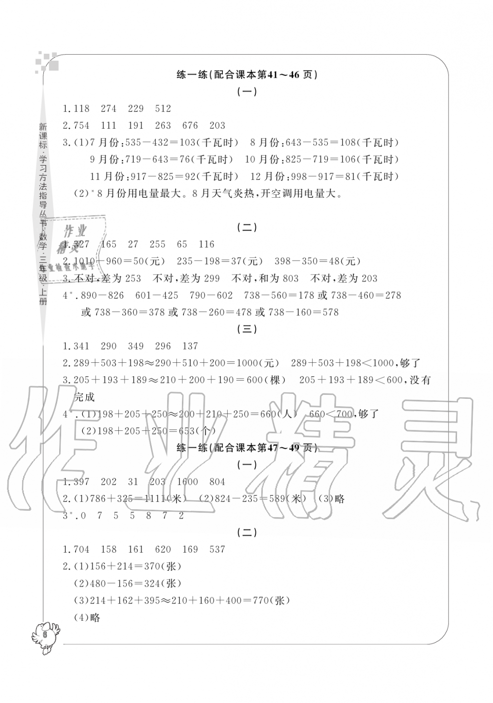 2019年新課標(biāo)學(xué)習(xí)方法指導(dǎo)叢書三年級(jí)數(shù)學(xué)上冊人教版 第6頁