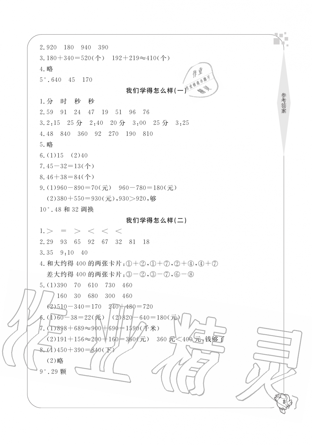 2019年新課標(biāo)學(xué)習(xí)方法指導(dǎo)叢書(shū)三年級(jí)數(shù)學(xué)上冊(cè)人教版 第3頁(yè)