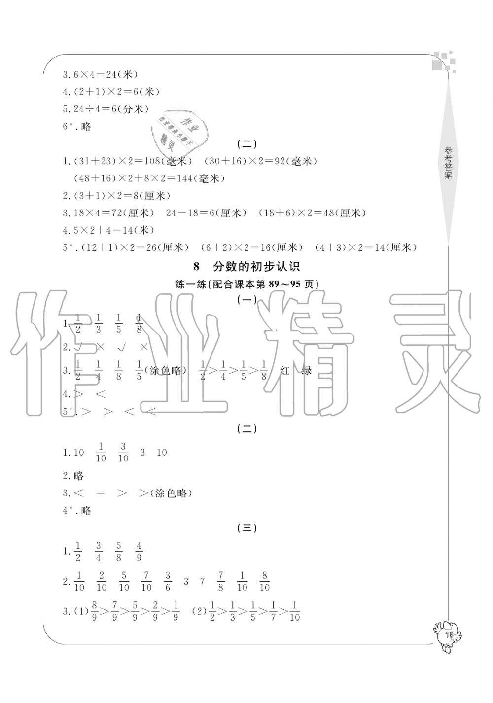 2019年新課標(biāo)學(xué)習(xí)方法指導(dǎo)叢書三年級(jí)數(shù)學(xué)上冊(cè)人教版 第13頁(yè)