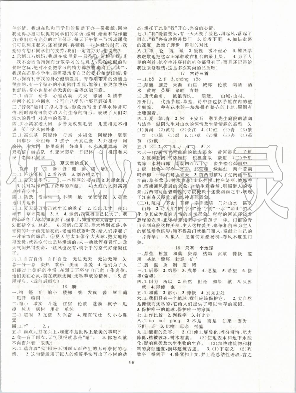 2019年優(yōu)質(zhì)課堂快樂成長六年級語文上冊人教版 第4頁