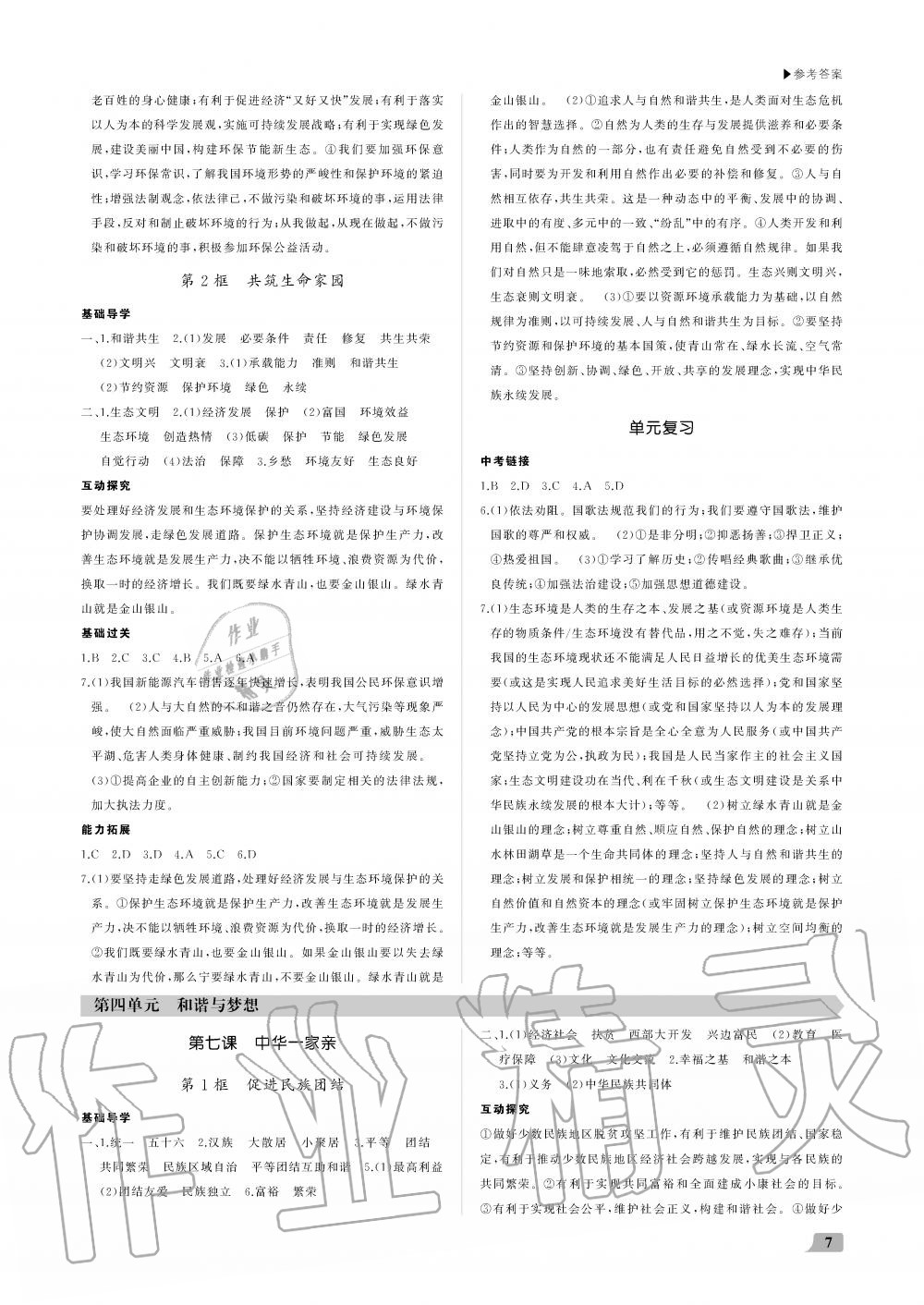 2019年超越训练九年级道德与法治上册人教版&nbsp;第7页