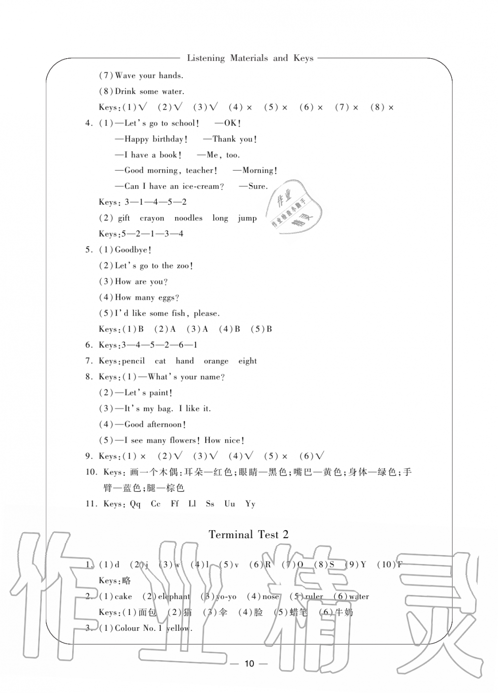 2019年新課標學習方法指導叢書三年級英語上冊人教版 第10頁