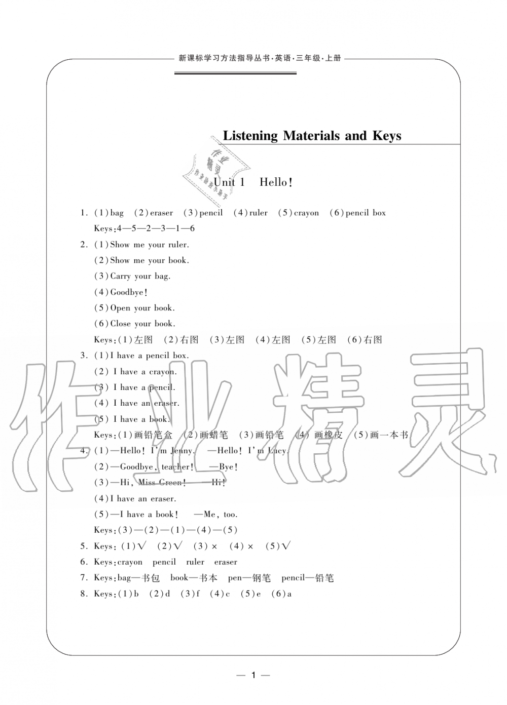 2019年新課標學習方法指導叢書三年級英語上冊人教版 第1頁