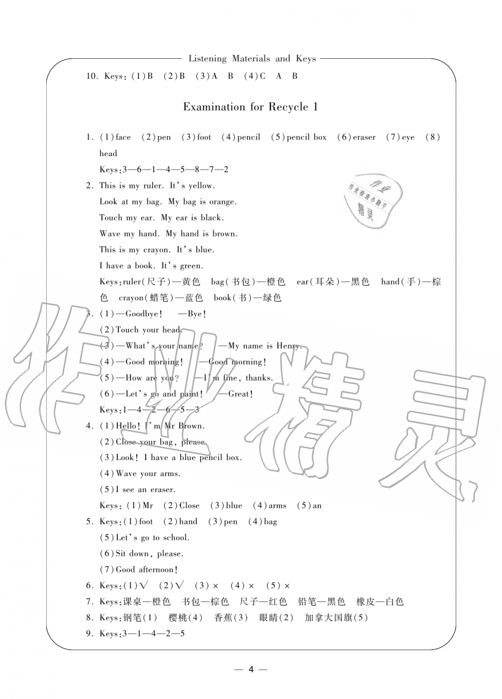 2019年新課標(biāo)學(xué)習(xí)方法指導(dǎo)叢書三年級英語上冊人教版 第4頁