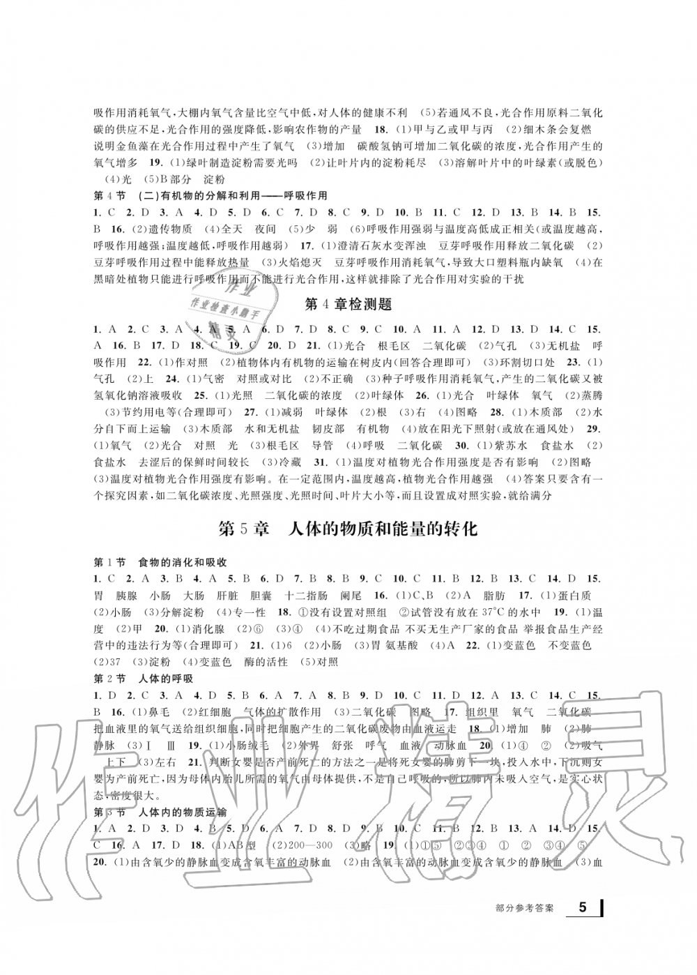 2019年新課標(biāo)學(xué)習(xí)方法指導(dǎo)叢書八年級(jí)科學(xué)上冊(cè)華師大版 第5頁(yè)