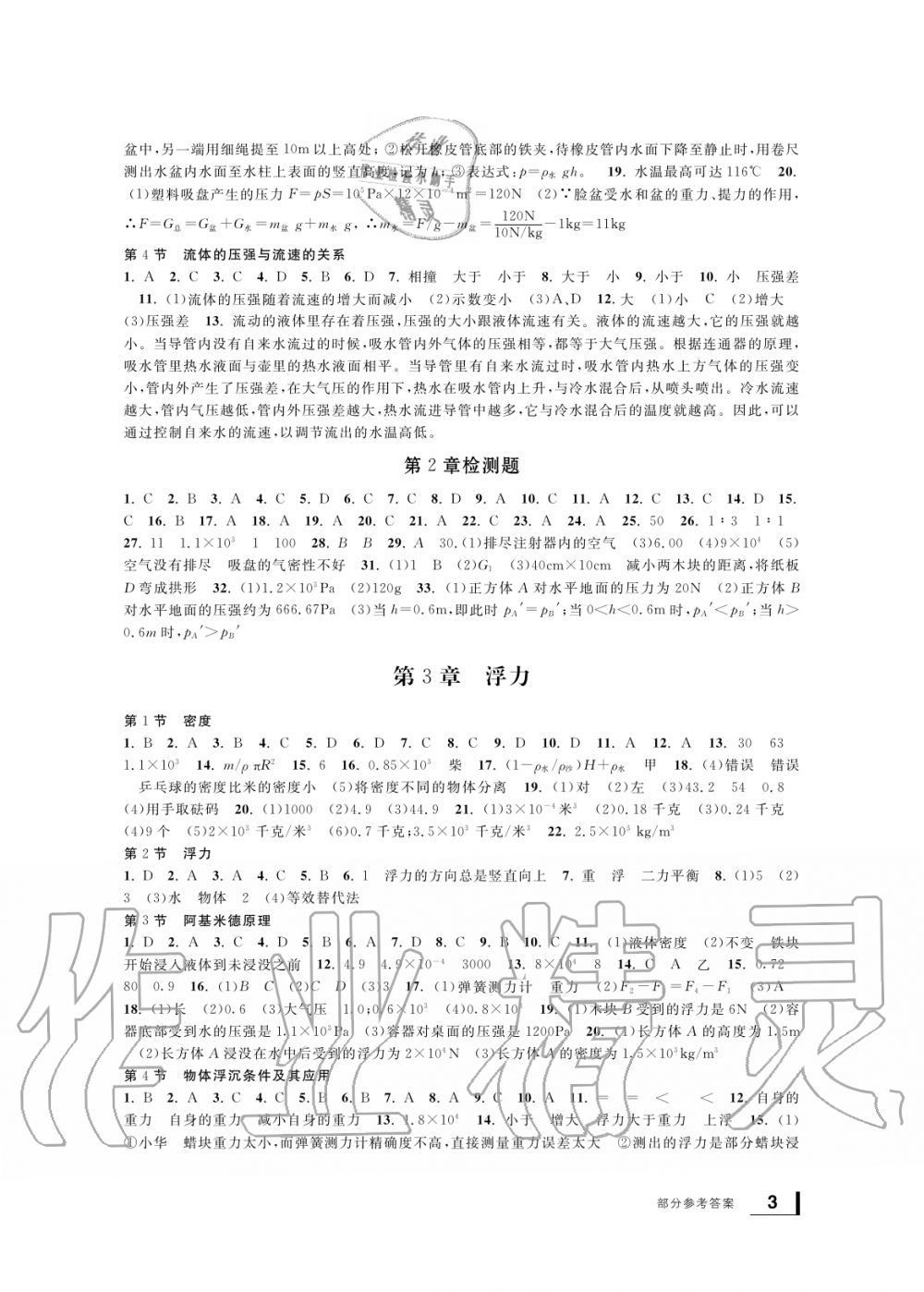 2019年新課標學習方法指導叢書八年級科學上冊華師大版 第3頁