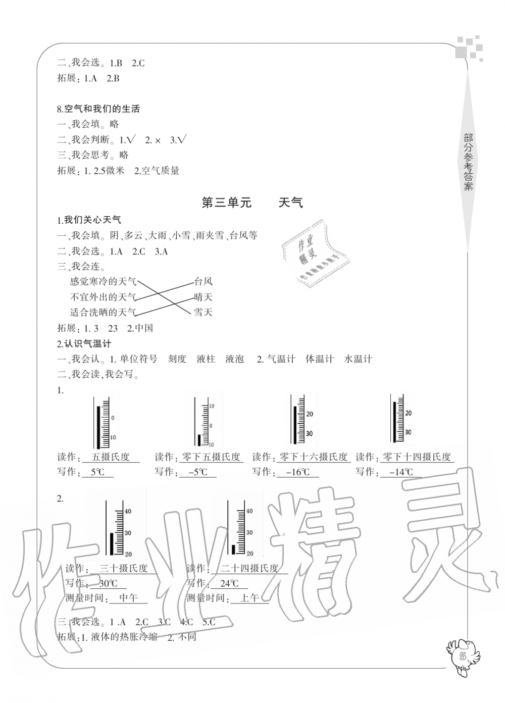 2019年新課標(biāo)學(xué)習(xí)方法指導(dǎo)叢書三年級(jí)科學(xué)上冊(cè)教科版 第5頁(yè)