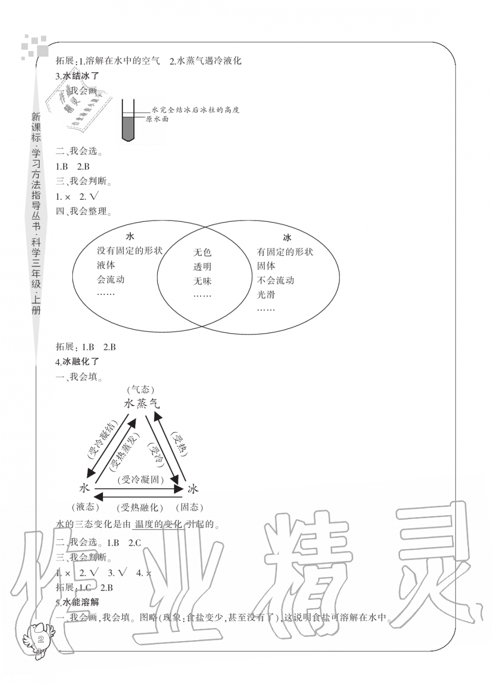 2019年新課標學(xué)習(xí)方法指導(dǎo)叢書三年級科學(xué)上冊教科版 第2頁