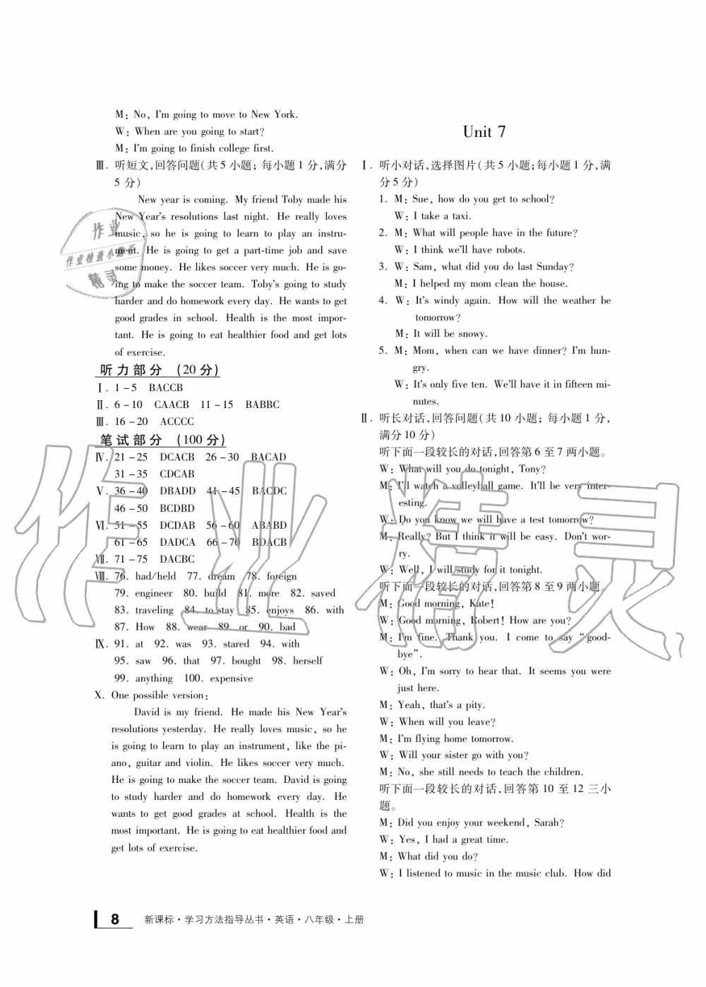 2019年新課標(biāo)學(xué)習(xí)方法指導(dǎo)叢書八年級(jí)英語(yǔ)上冊(cè)人教版 第8頁(yè)