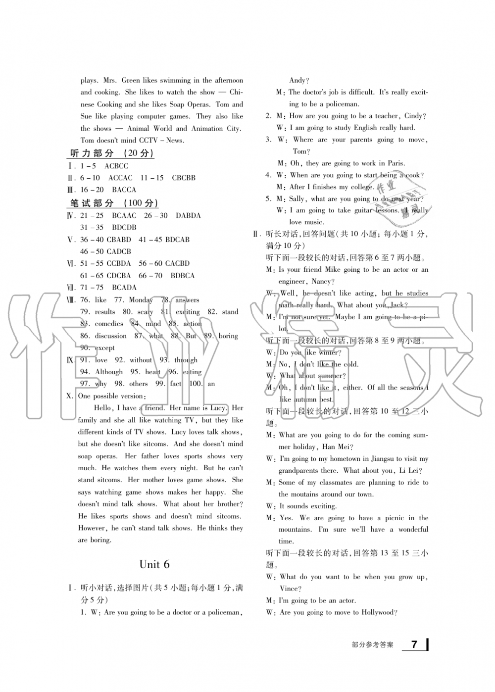 2019年新課標(biāo)學(xué)習(xí)方法指導(dǎo)叢書八年級英語上冊人教版 第7頁