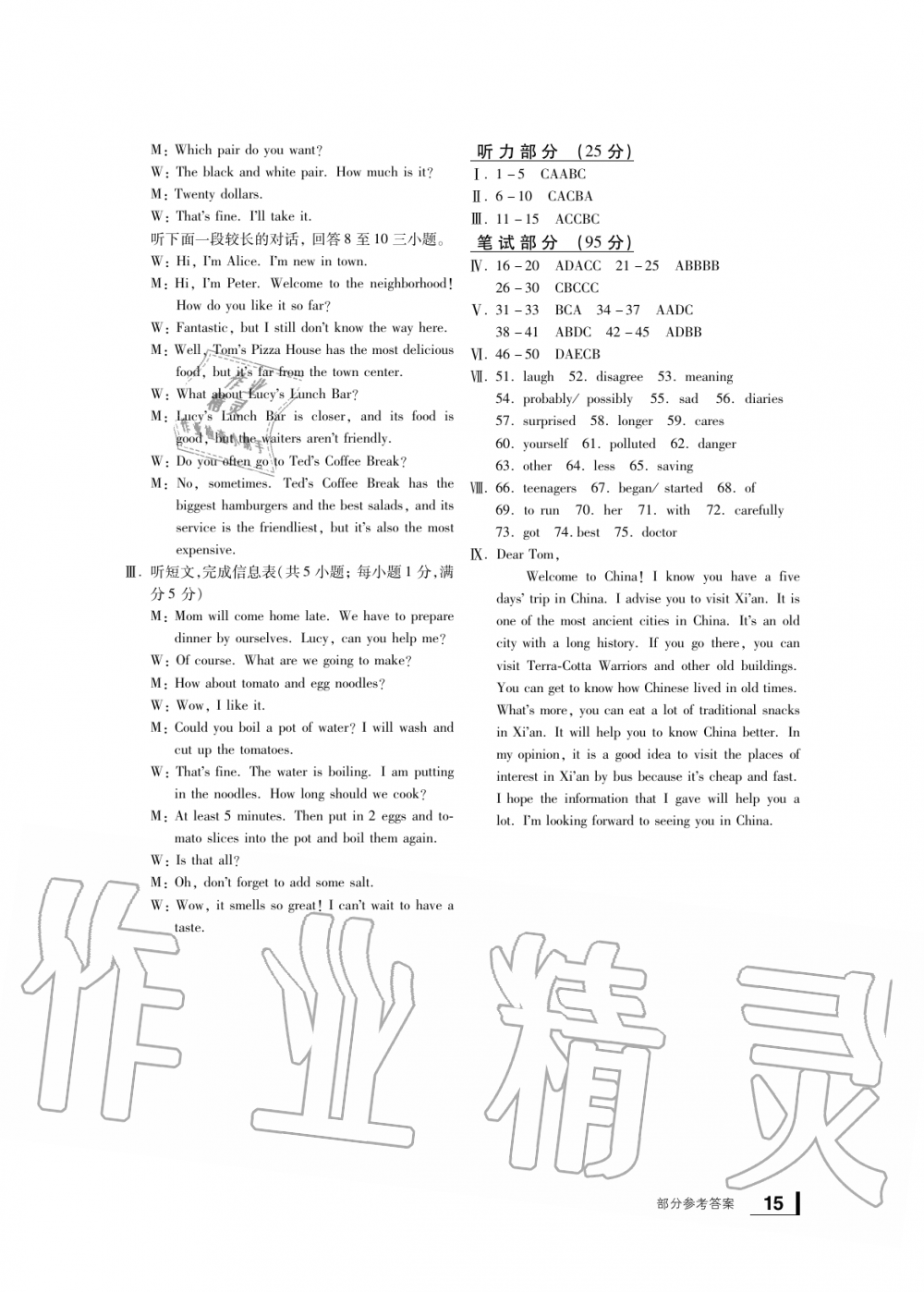 2019年新課標學(xué)習(xí)方法指導(dǎo)叢書八年級英語上冊人教版 第15頁