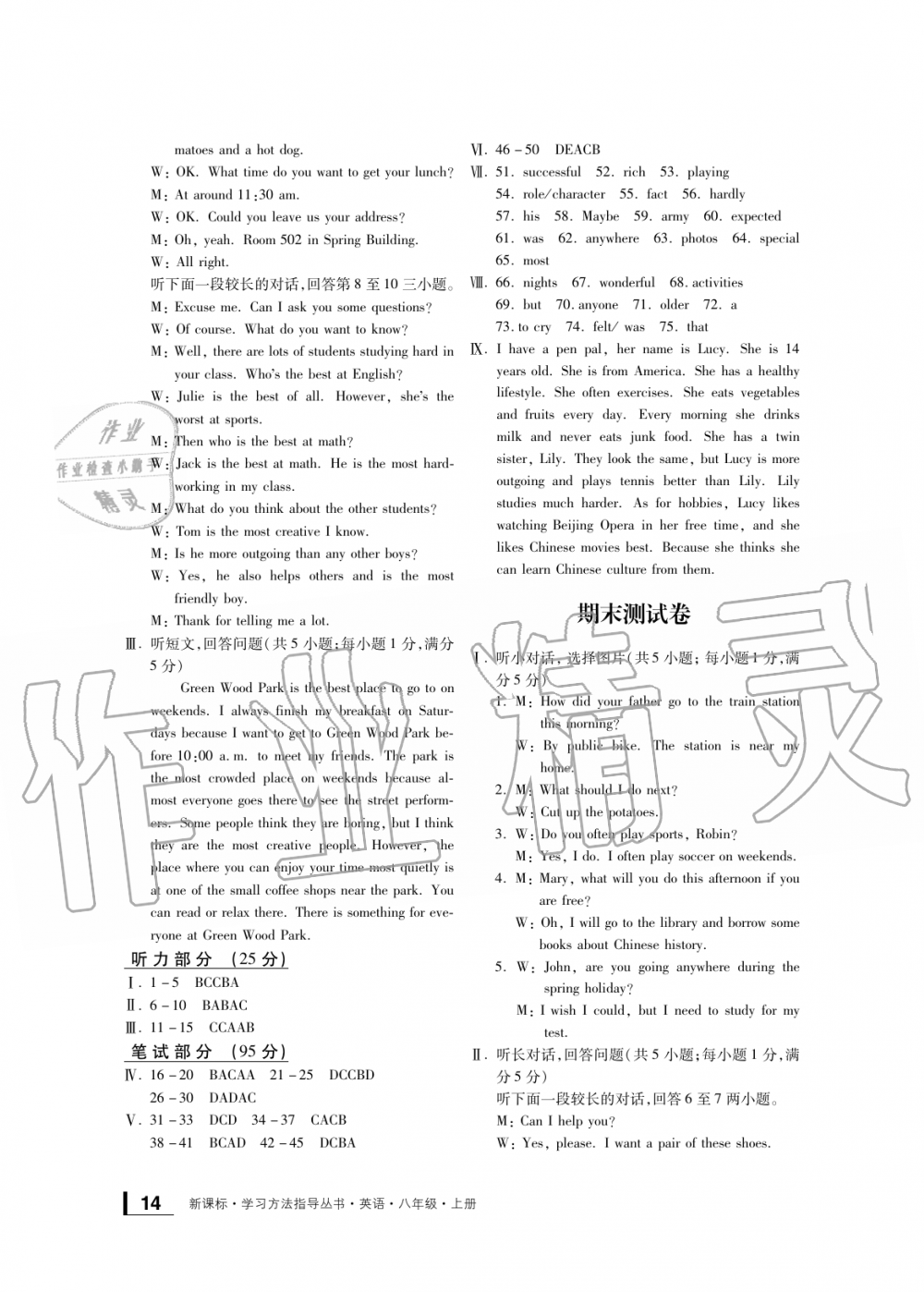 2019年新課標(biāo)學(xué)習(xí)方法指導(dǎo)叢書八年級英語上冊人教版 第14頁