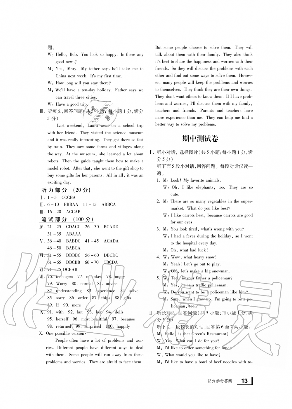 2019年新課標(biāo)學(xué)習(xí)方法指導(dǎo)叢書八年級英語上冊人教版 第13頁