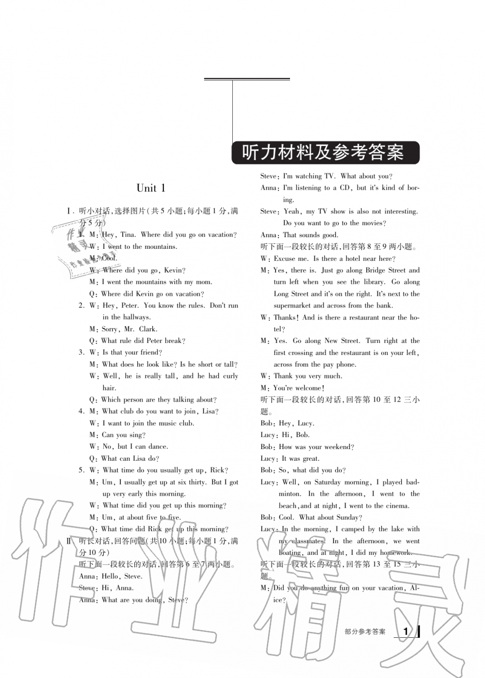 2019年新課標(biāo)學(xué)習(xí)方法指導(dǎo)叢書八年級英語上冊人教版 第1頁