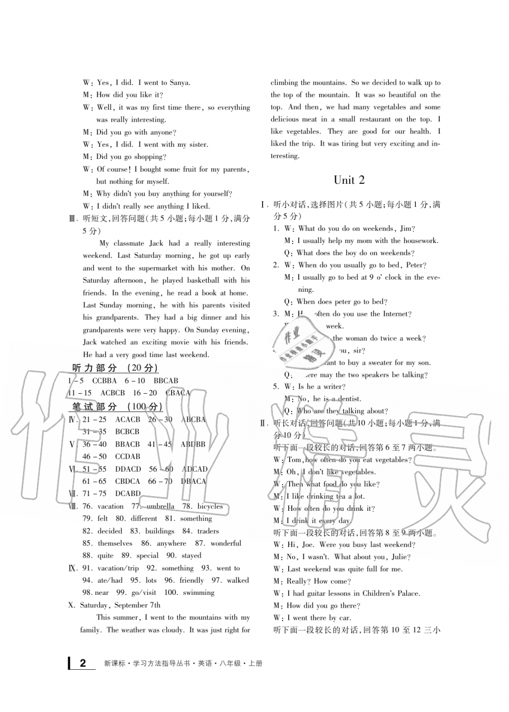 2019年新課標(biāo)學(xué)習(xí)方法指導(dǎo)叢書八年級(jí)英語上冊(cè)人教版 第2頁