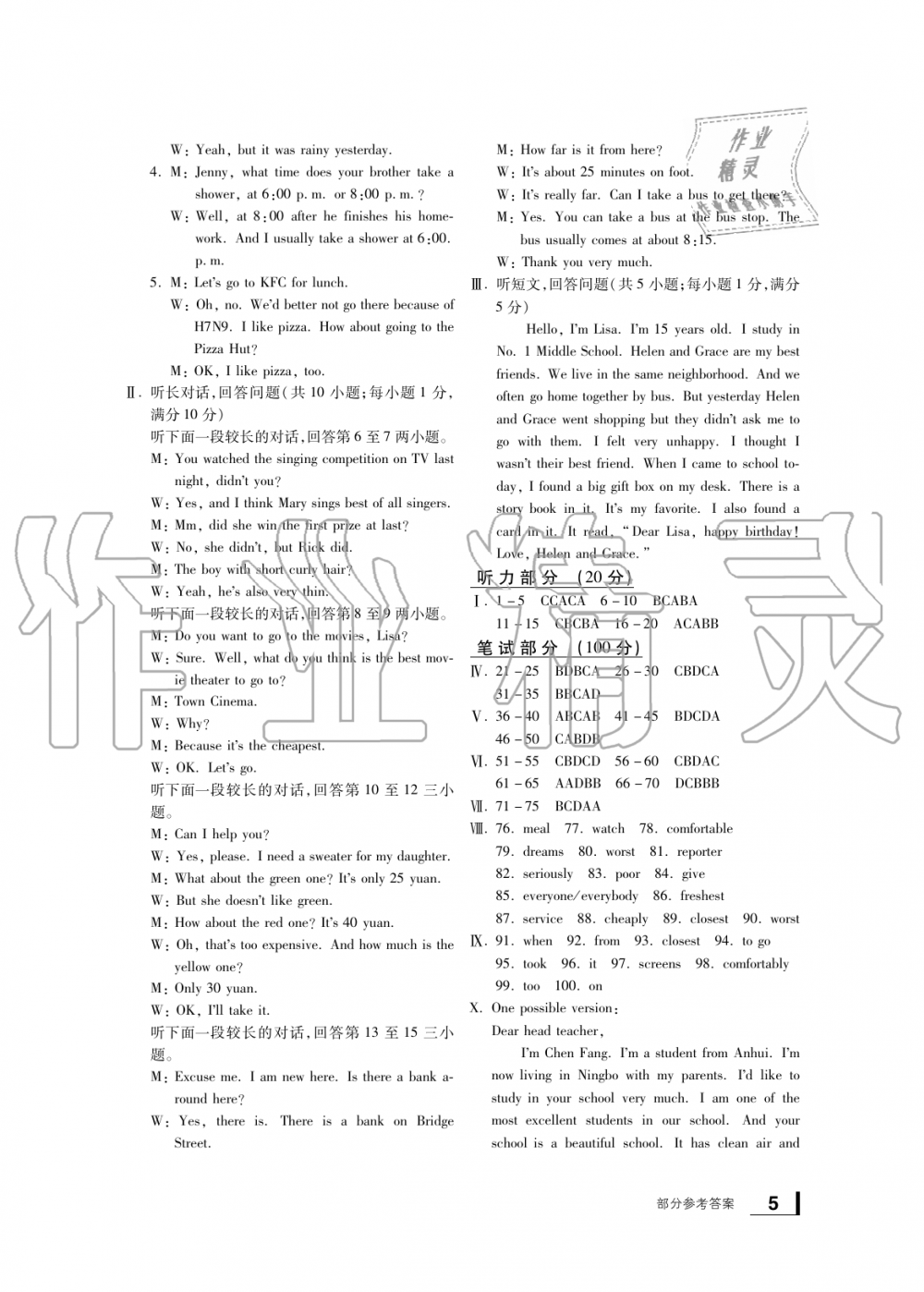 2019年新課標(biāo)學(xué)習(xí)方法指導(dǎo)叢書八年級(jí)英語上冊(cè)人教版 第5頁