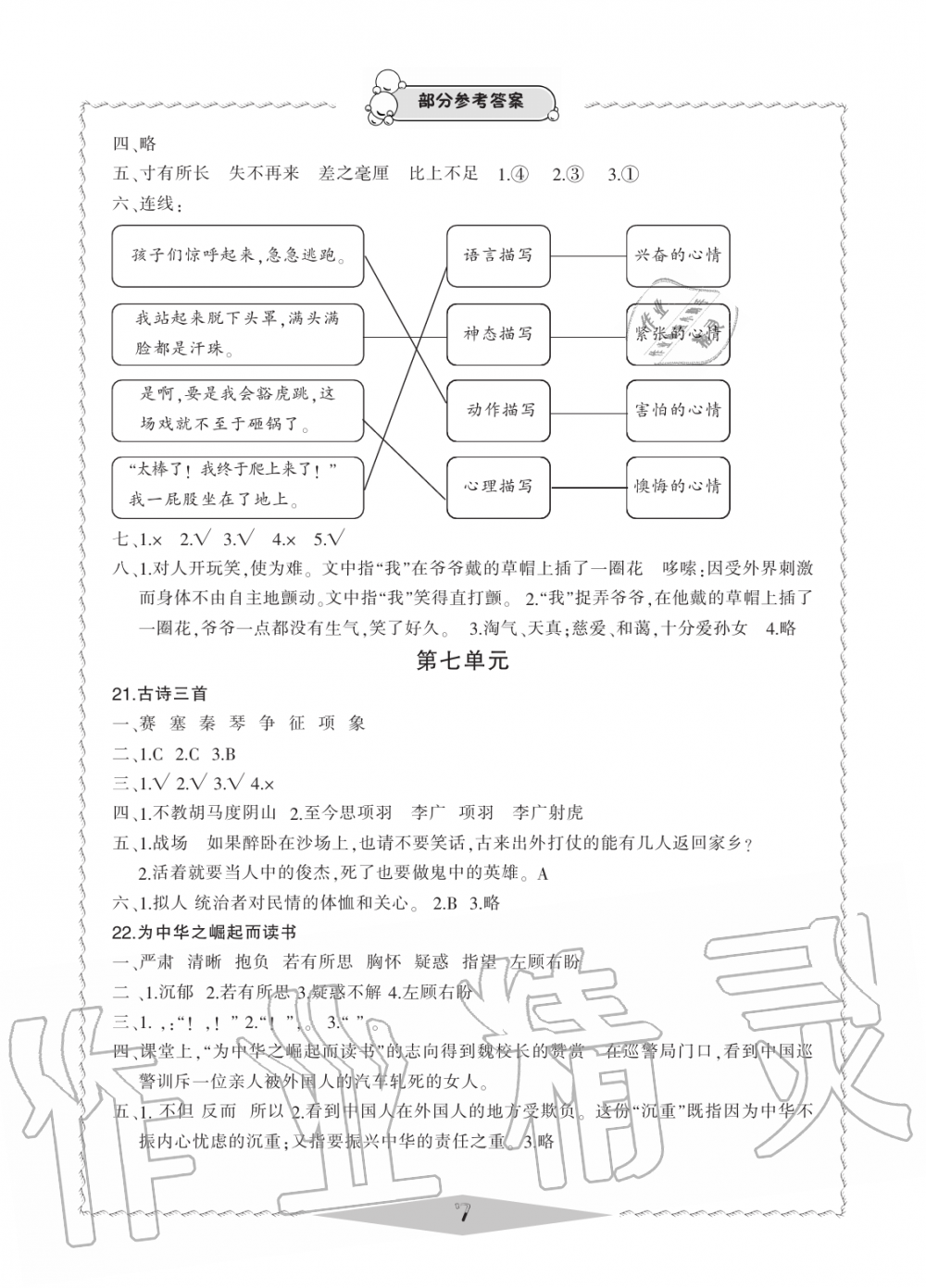 2019年新課標學習方法指導叢書四年級語文上冊人教版 第7頁