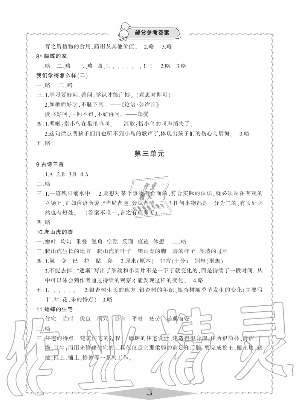 2019年新課標學(xué)習(xí)方法指導(dǎo)叢書四年級語文上冊人教版 第3頁