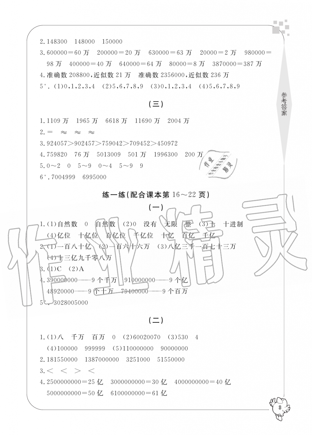 2019年新課標(biāo)學(xué)習(xí)方法指導(dǎo)叢書(shū)四年級(jí)數(shù)學(xué)上冊(cè)人教版 第3頁(yè)