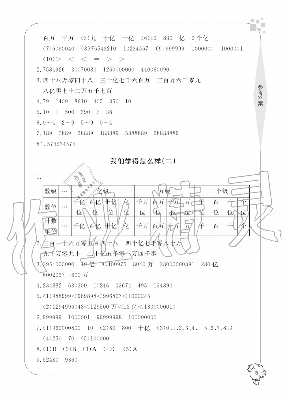 2019年新課標(biāo)學(xué)習(xí)方法指導(dǎo)叢書四年級(jí)數(shù)學(xué)上冊(cè)人教版 第5頁