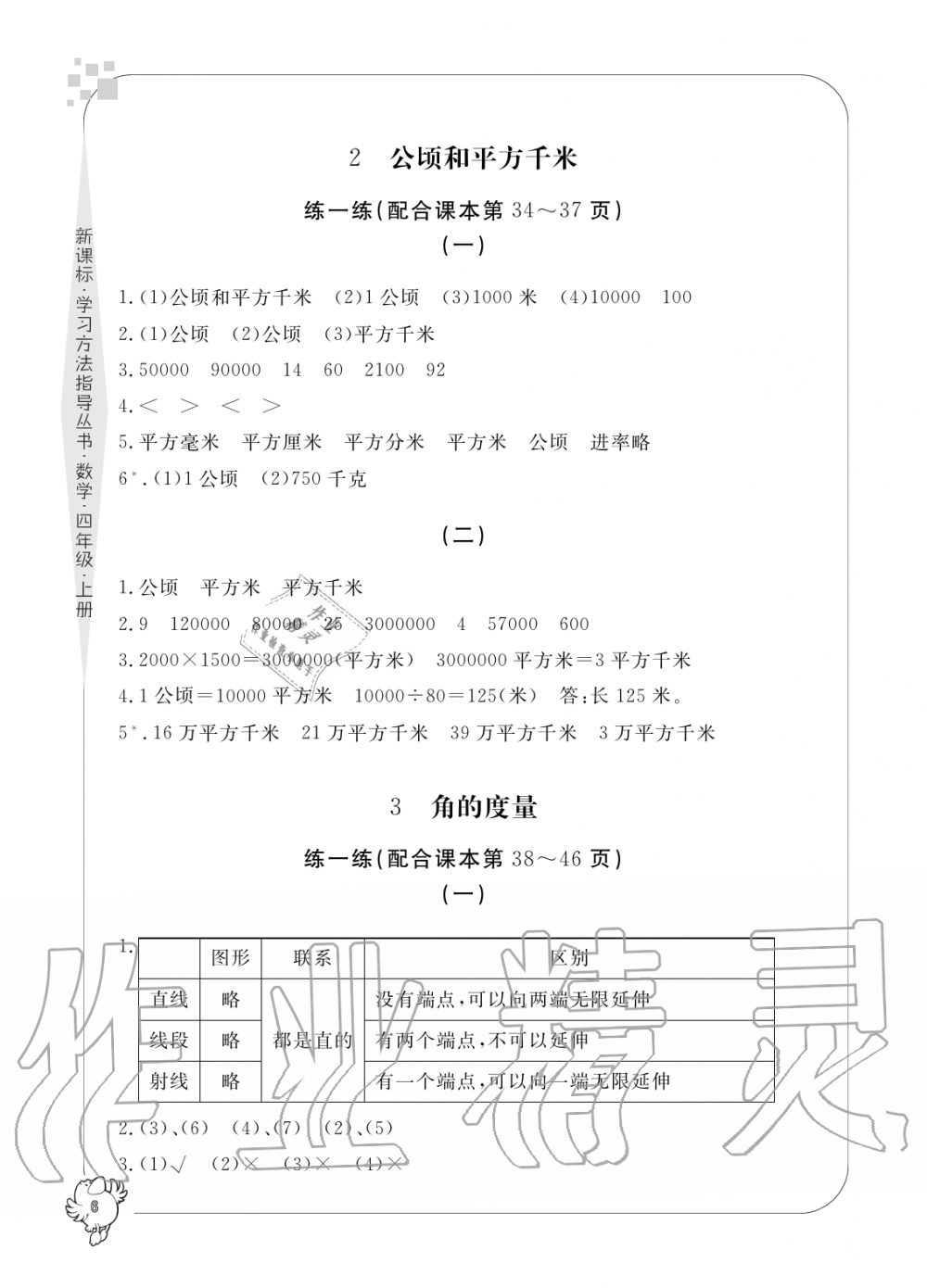 2019年新課標學習方法指導叢書四年級數(shù)學上冊人教版 第6頁