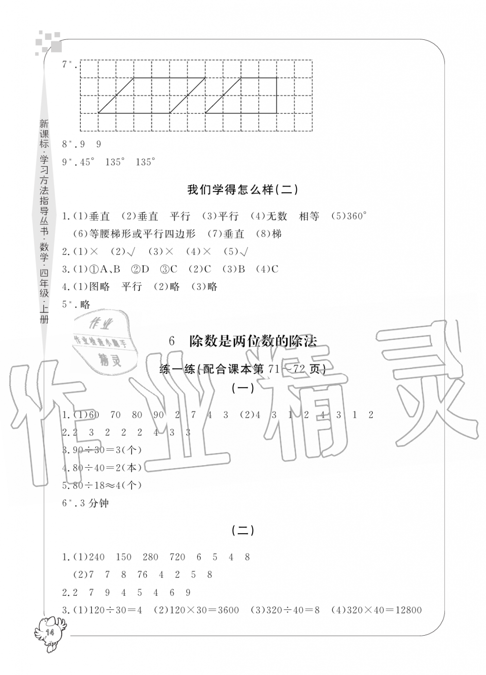 2019年新課標學習方法指導叢書四年級數(shù)學上冊人教版 第14頁