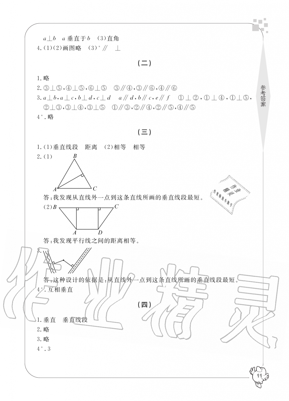 2019年新課標學習方法指導叢書四年級數(shù)學上冊人教版 第11頁