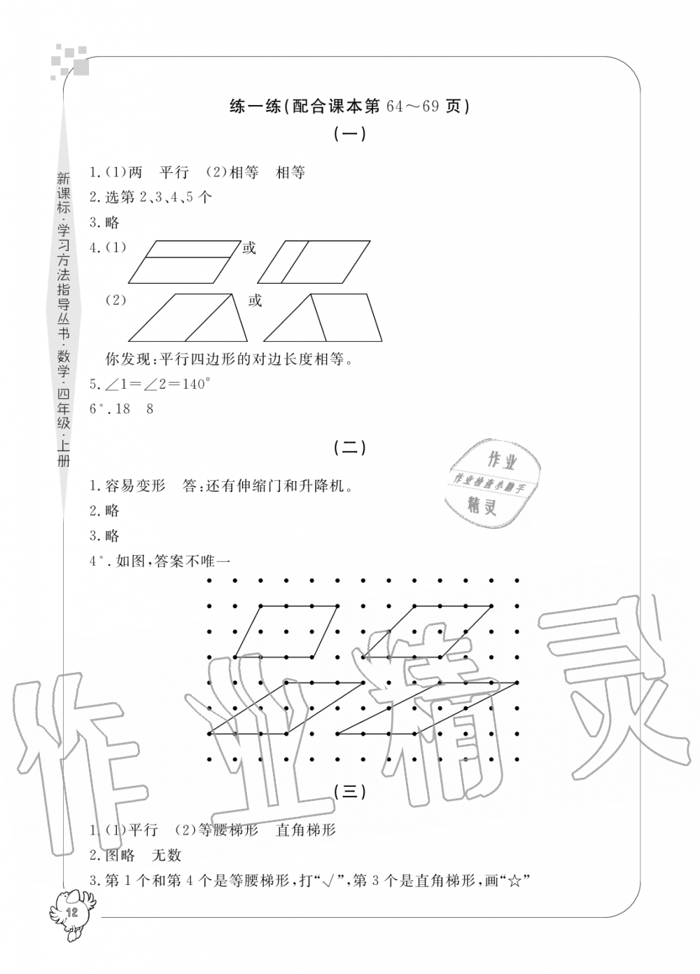 2019年新課標學(xué)習(xí)方法指導(dǎo)叢書四年級數(shù)學(xué)上冊人教版 第12頁