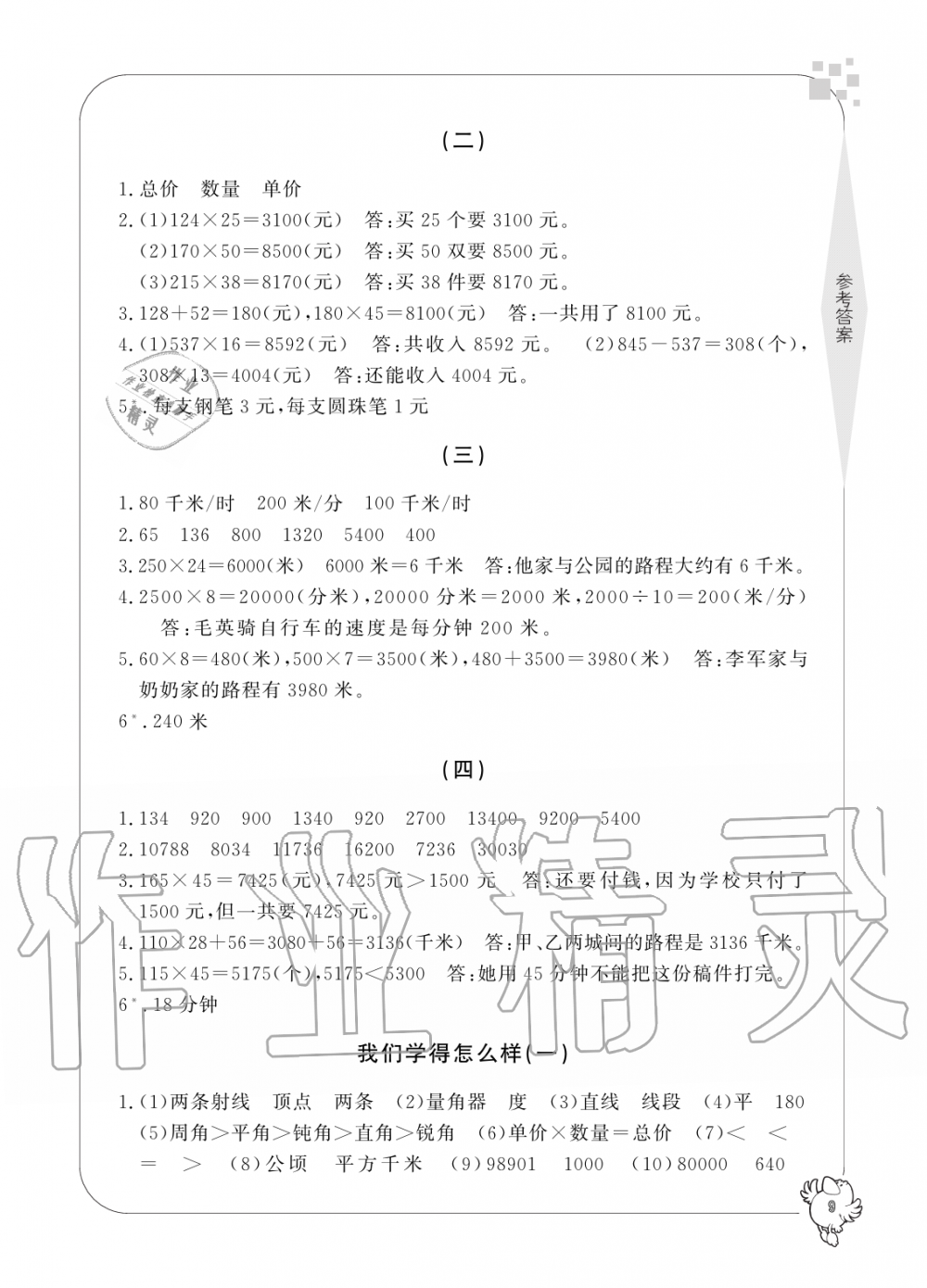 2019年新課標(biāo)學(xué)習(xí)方法指導(dǎo)叢書四年級數(shù)學(xué)上冊人教版 第9頁