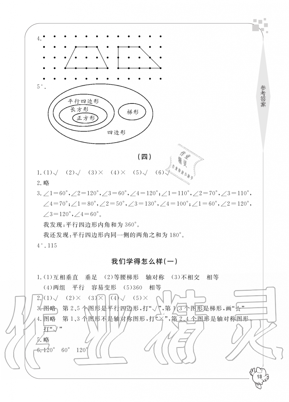 2019年新課標(biāo)學(xué)習(xí)方法指導(dǎo)叢書四年級(jí)數(shù)學(xué)上冊(cè)人教版 第13頁(yè)