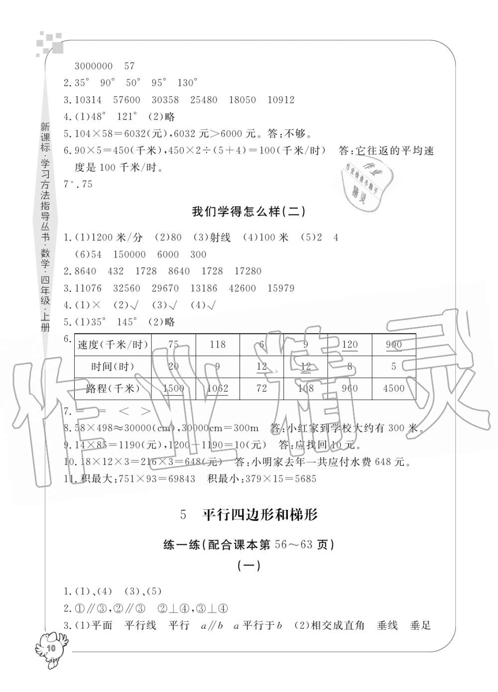 2019年新課標(biāo)學(xué)習(xí)方法指導(dǎo)叢書四年級數(shù)學(xué)上冊人教版 第10頁