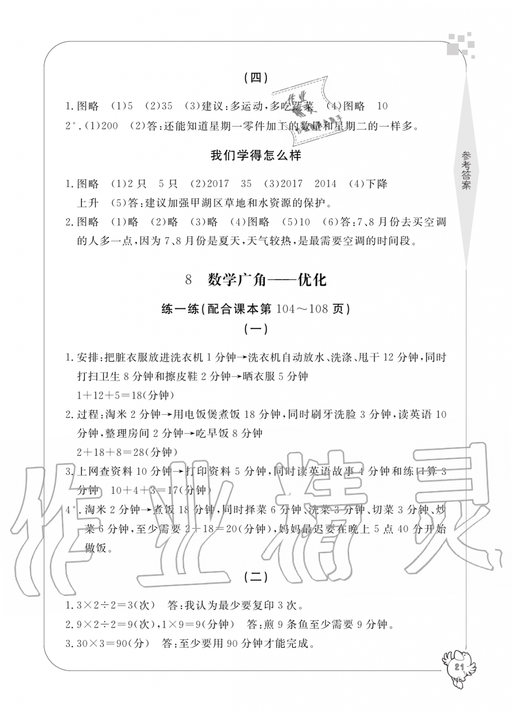 2019年新課標(biāo)學(xué)習(xí)方法指導(dǎo)叢書四年級數(shù)學(xué)上冊人教版 第21頁