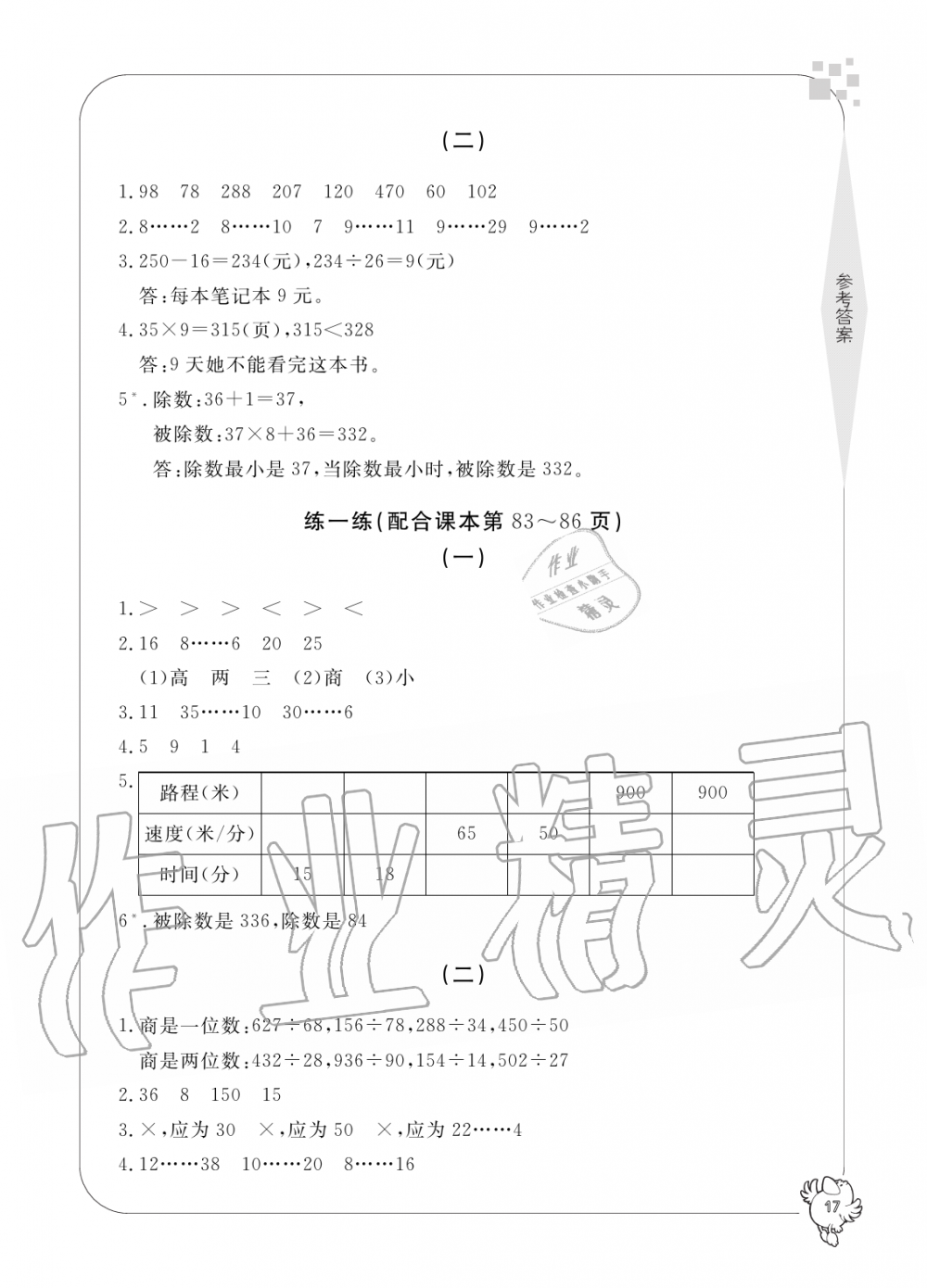 2019年新課標(biāo)學(xué)習(xí)方法指導(dǎo)叢書四年級數(shù)學(xué)上冊人教版 第17頁