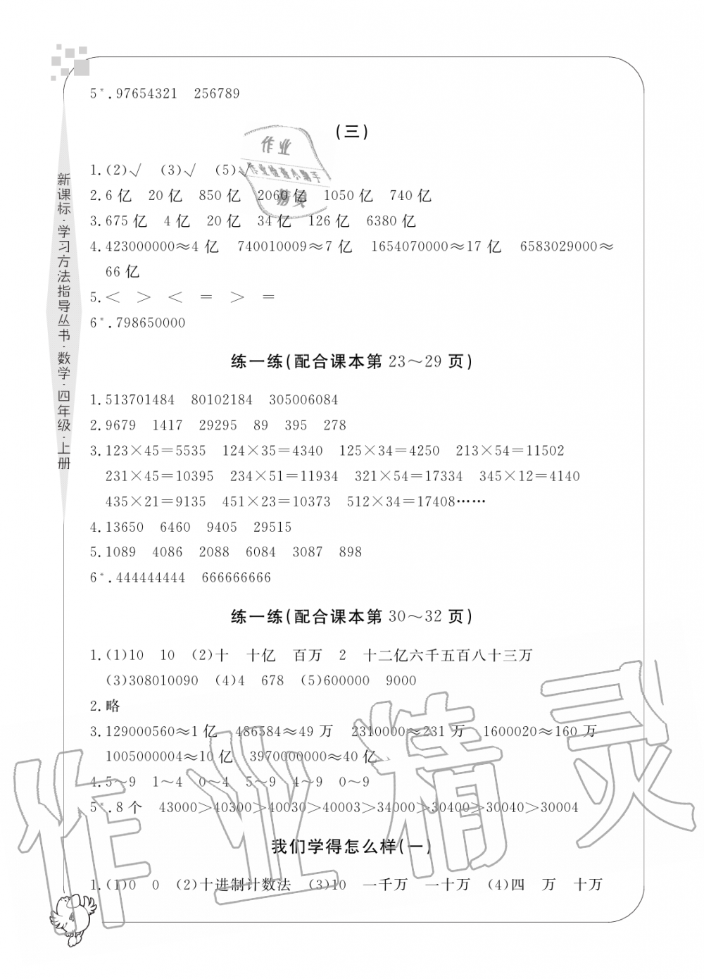 2019年新課標(biāo)學(xué)習(xí)方法指導(dǎo)叢書(shū)四年級(jí)數(shù)學(xué)上冊(cè)人教版 第4頁(yè)