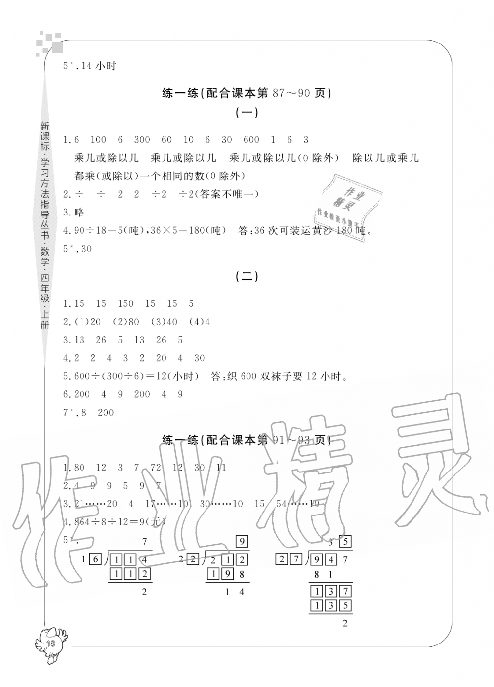 2019年新課標(biāo)學(xué)習(xí)方法指導(dǎo)叢書四年級數(shù)學(xué)上冊人教版 第18頁