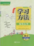 2019年新課標學習方法指導叢書四年級數(shù)學上冊人教版