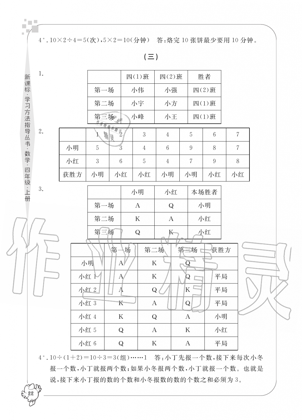 2019年新課標(biāo)學(xué)習(xí)方法指導(dǎo)叢書四年級(jí)數(shù)學(xué)上冊(cè)人教版 第22頁