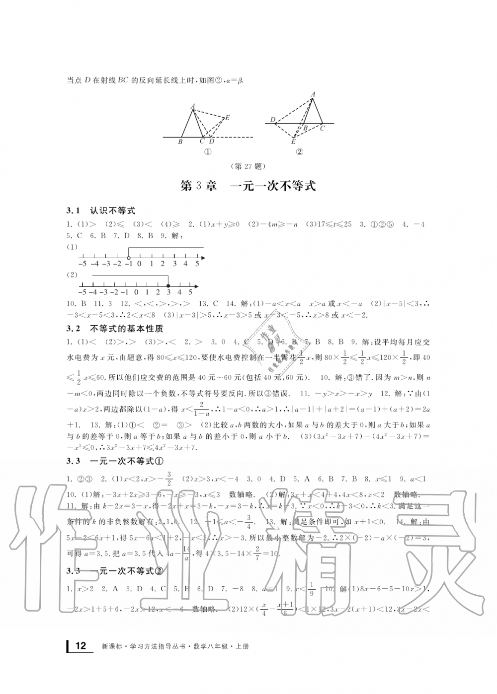 2019年新課標(biāo)學(xué)習(xí)方法指導(dǎo)叢書八年級數(shù)學(xué)上冊浙教版 第12頁