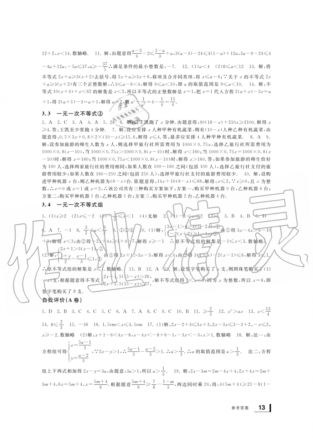 2019年新課標學習方法指導叢書八年級數(shù)學上冊浙教版 第13頁