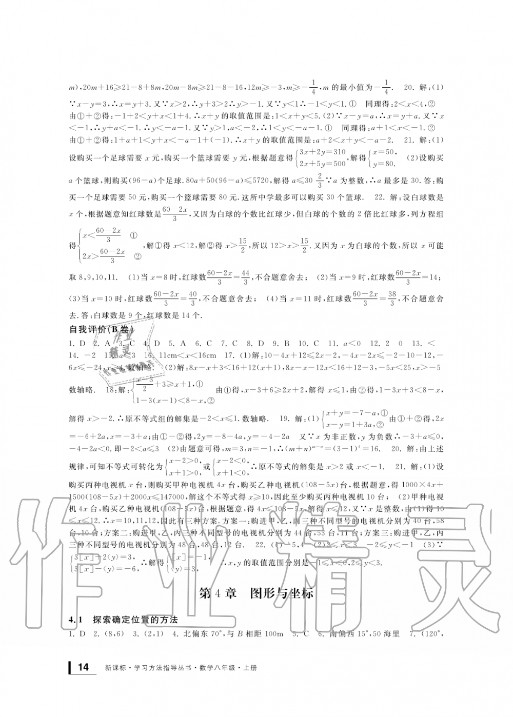 2019年新課標(biāo)學(xué)習(xí)方法指導(dǎo)叢書八年級(jí)數(shù)學(xué)上冊(cè)浙教版 第14頁