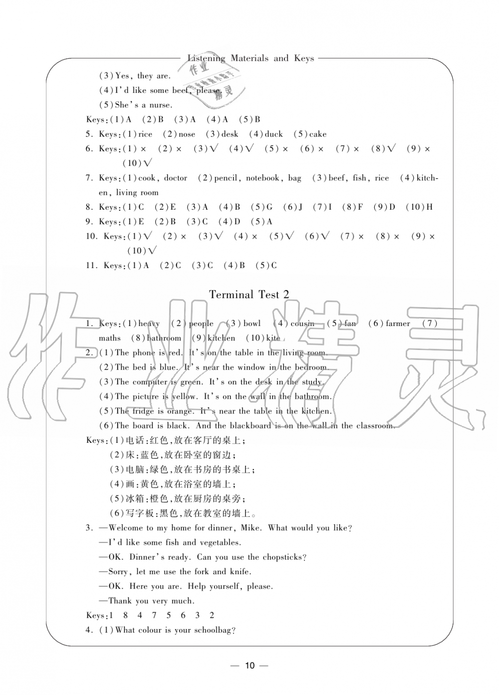 2019年新課標(biāo)學(xué)習(xí)方法指導(dǎo)叢書四年級(jí)英語上冊人教版 第10頁