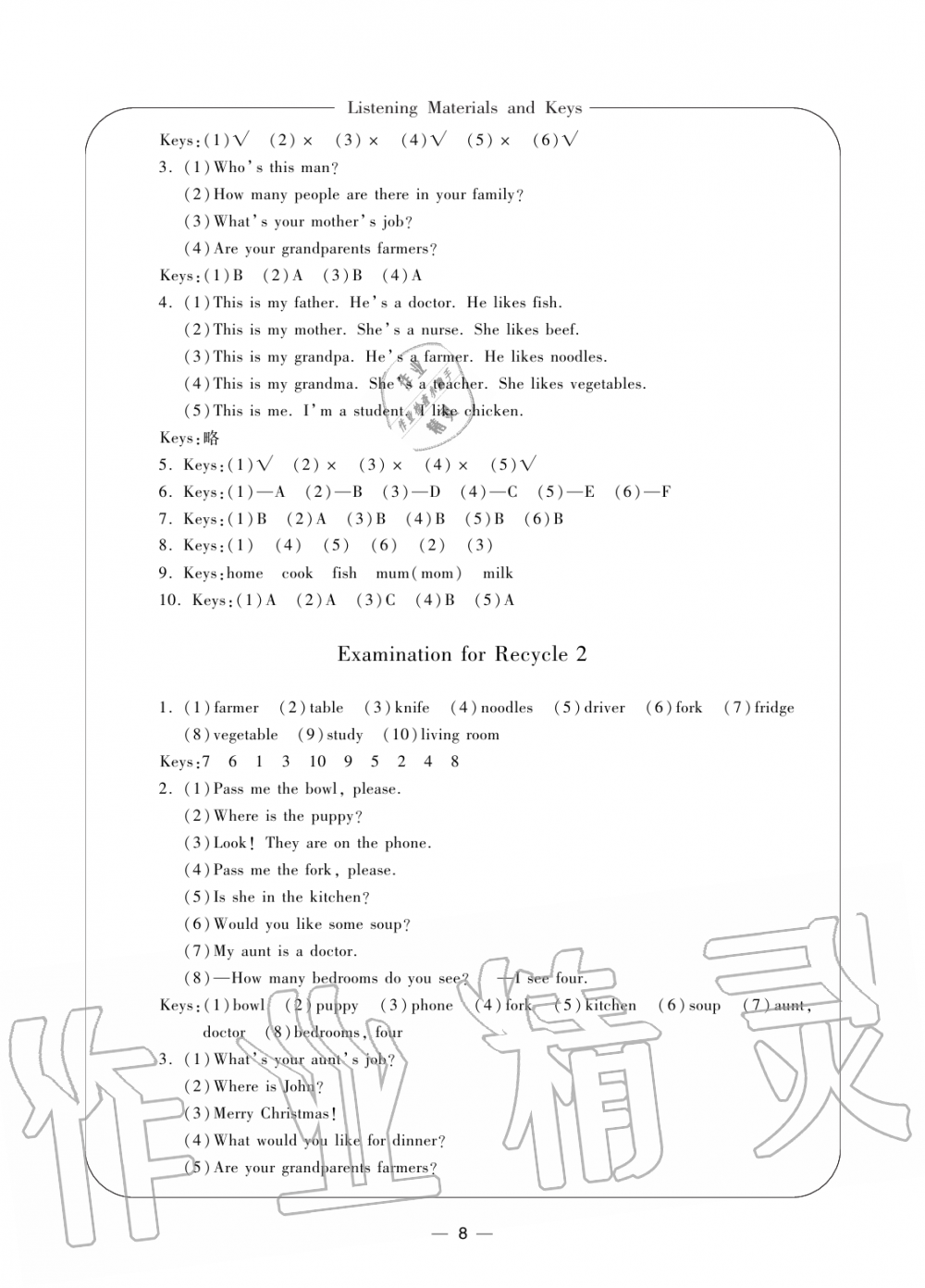 2019年新課標(biāo)學(xué)習(xí)方法指導(dǎo)叢書(shū)四年級(jí)英語(yǔ)上冊(cè)人教版 第8頁(yè)