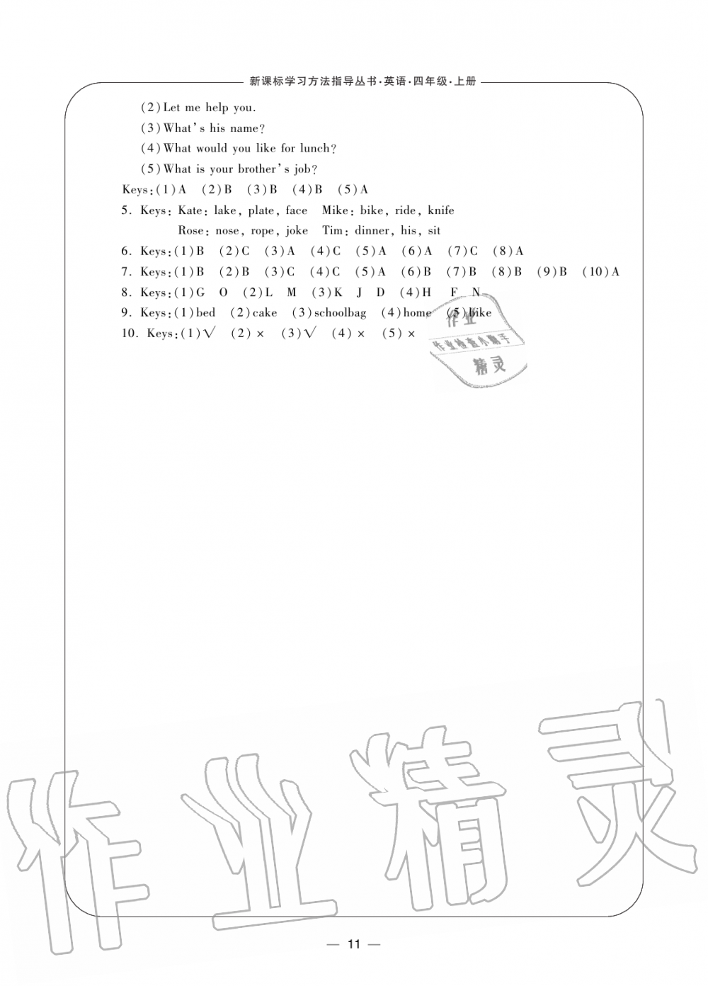 2019年新課標(biāo)學(xué)習(xí)方法指導(dǎo)叢書四年級英語上冊人教版 第11頁