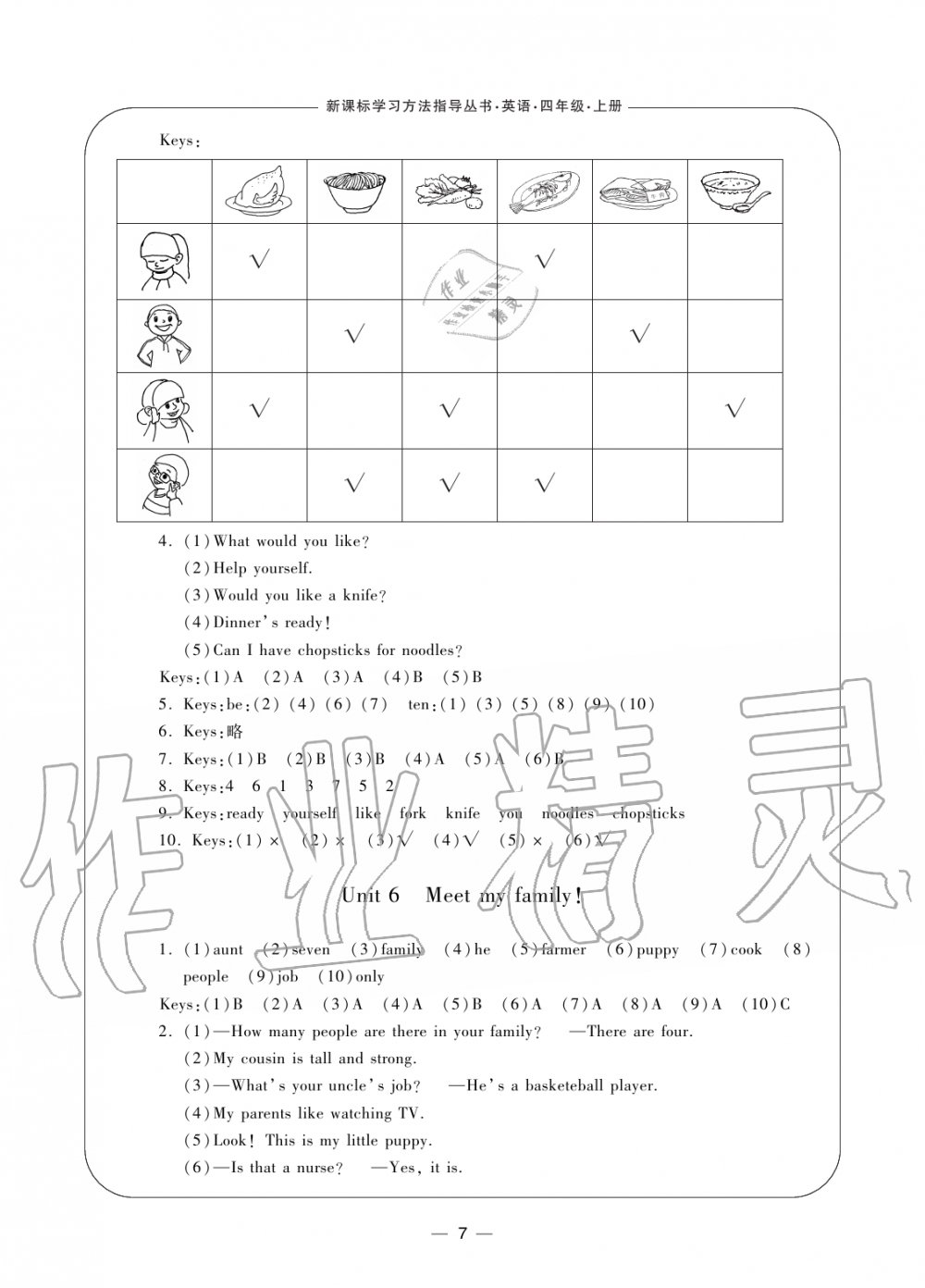 2019年新課標(biāo)學(xué)習(xí)方法指導(dǎo)叢書四年級英語上冊人教版 第7頁