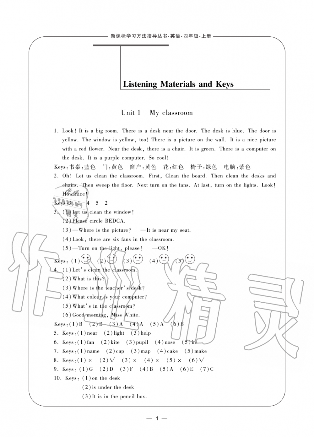 2019年新課標(biāo)學(xué)習(xí)方法指導(dǎo)叢書四年級英語上冊人教版 第1頁