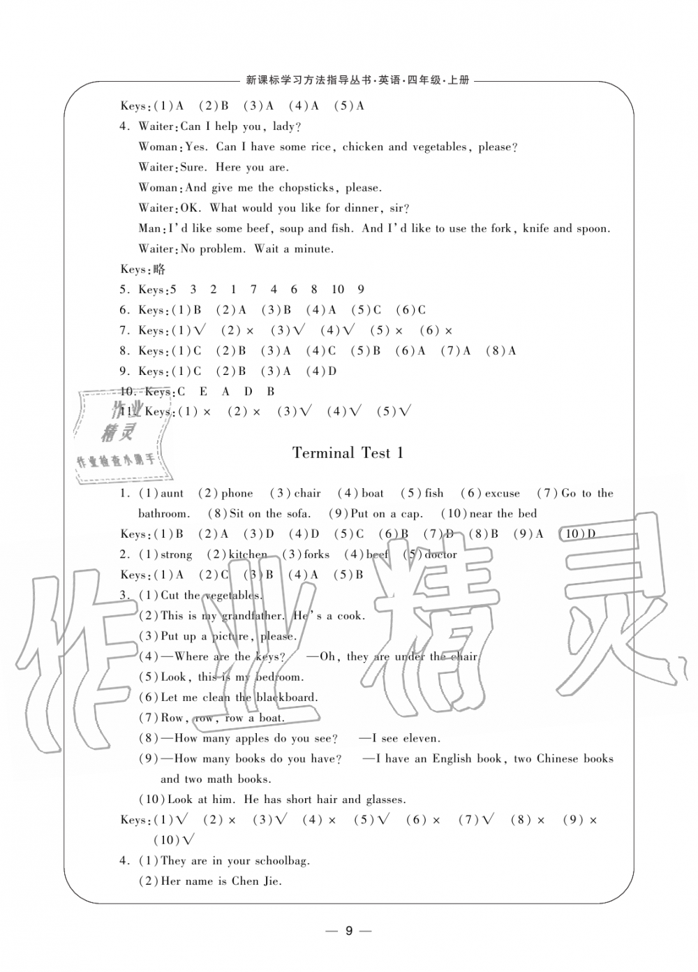 2019年新課標(biāo)學(xué)習(xí)方法指導(dǎo)叢書四年級(jí)英語(yǔ)上冊(cè)人教版 第9頁(yè)