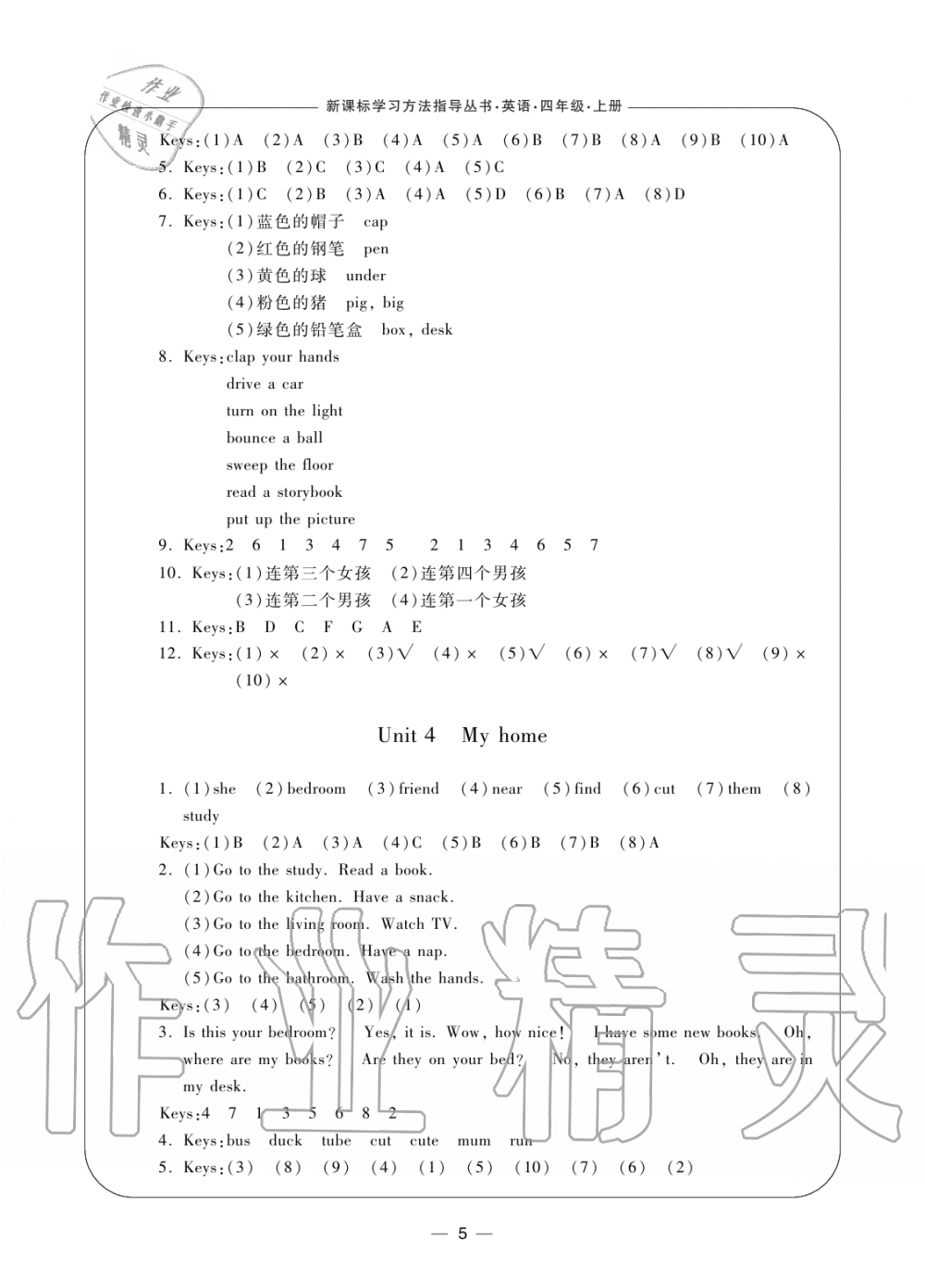 2019年新課標學習方法指導叢書四年級英語上冊人教版 第5頁