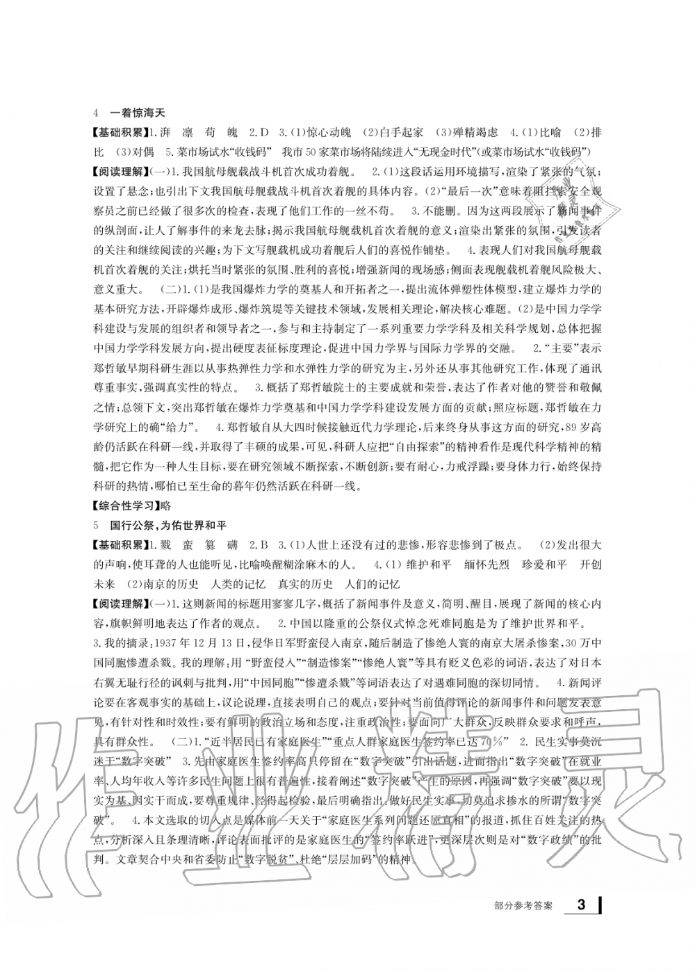 2019年新課標學習方法指導叢書八年級語文上冊人教版 第3頁