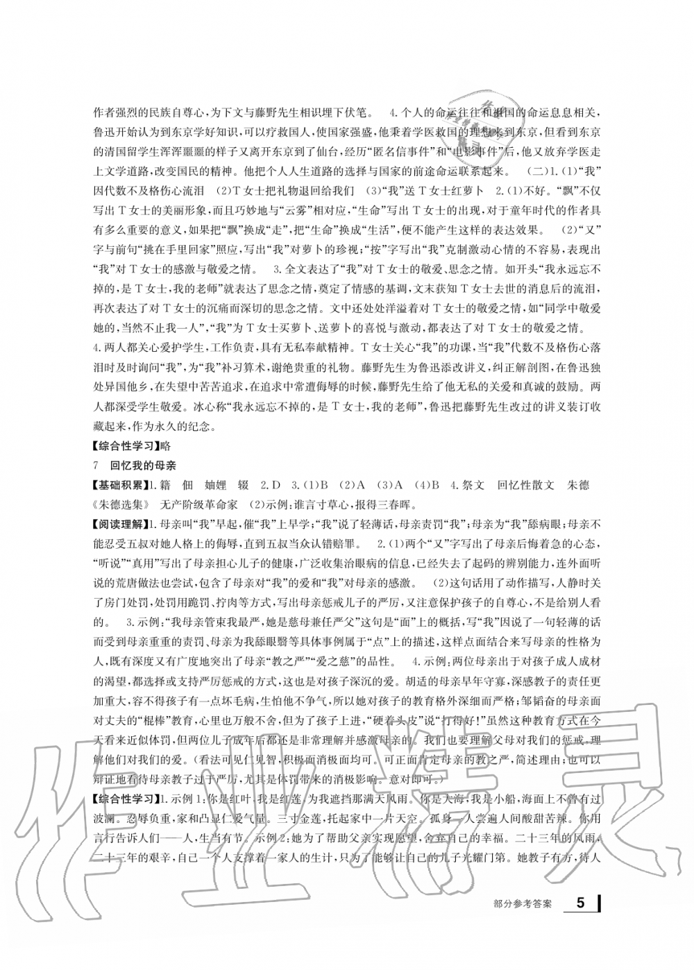 2019年新課標(biāo)學(xué)習(xí)方法指導(dǎo)叢書八年級(jí)語文上冊(cè)人教版 第5頁