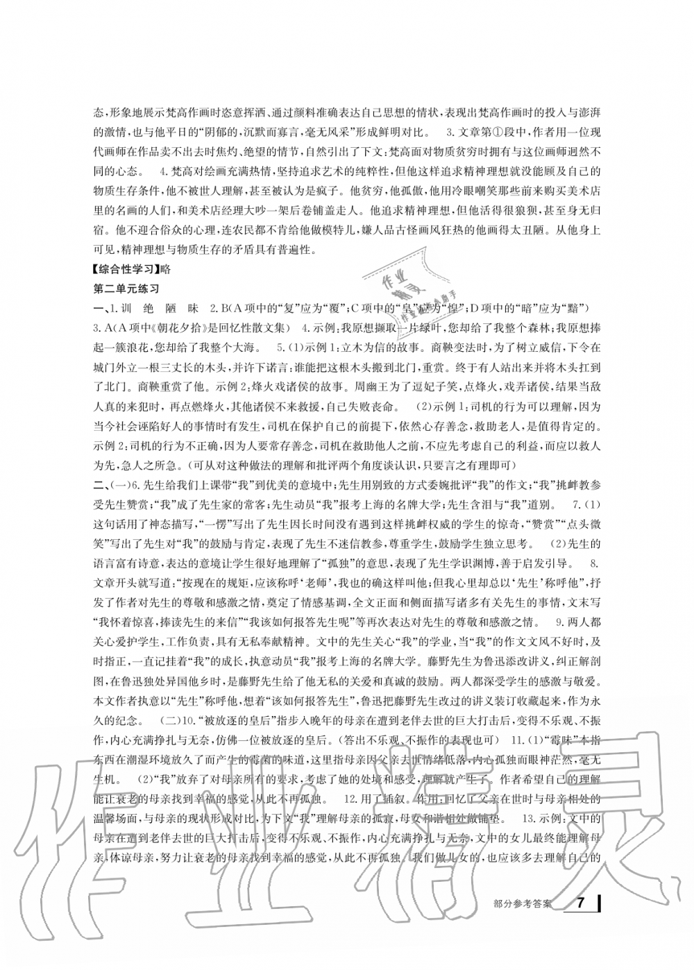 2019年新課標(biāo)學(xué)習(xí)方法指導(dǎo)叢書八年級語文上冊人教版 第7頁